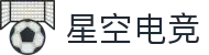 星空电竞 - 畅游电竞世界,乐享每一刻